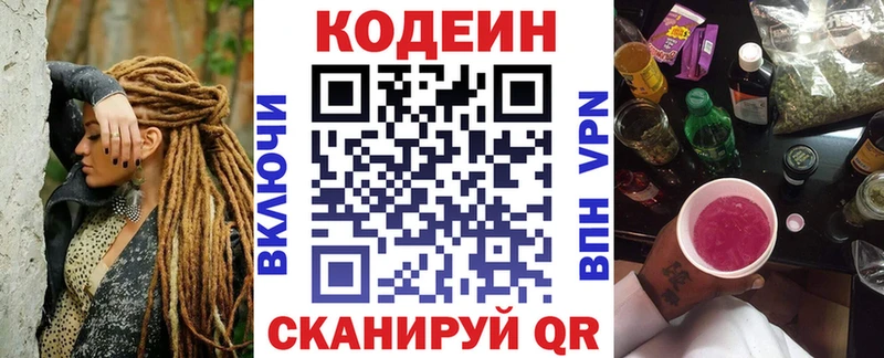 Кодеиновый сироп Lean Purple Drank  дарнет шоп  Кирово-Чепецк 